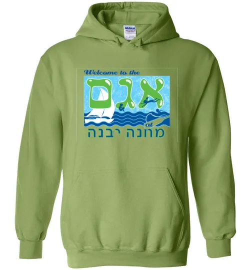 Yavneh Heavy Blend Hoodie - Agam Logo